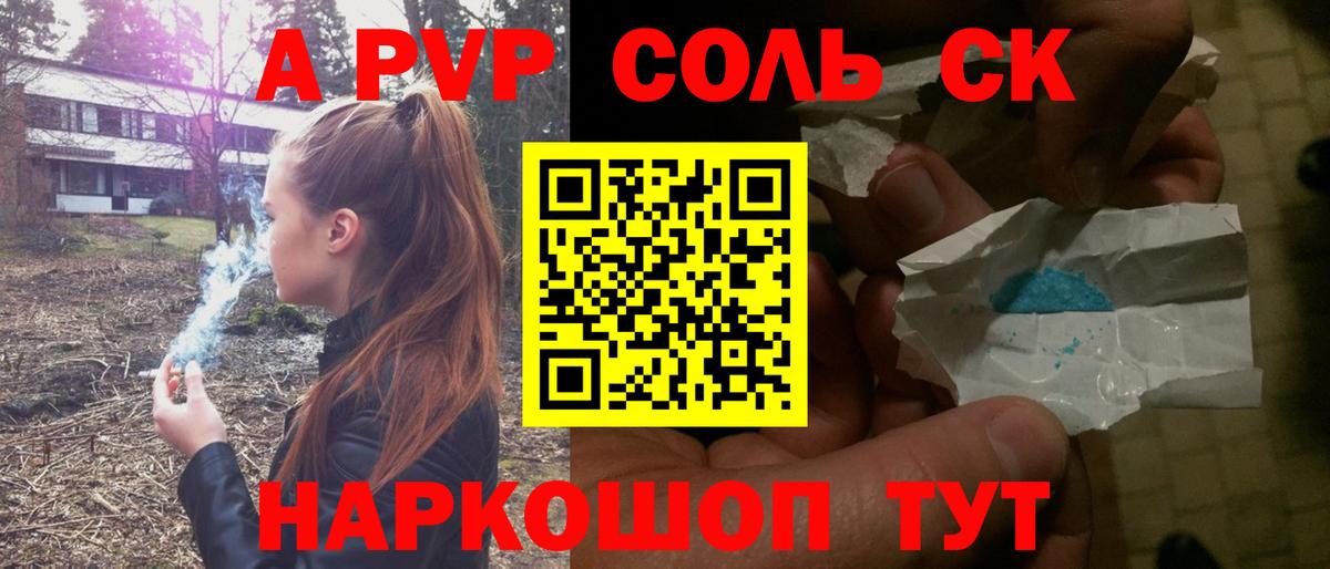 Alpha PVP VHQ  A PVP крисы CK  Вход с VPN  Зеленодольск 