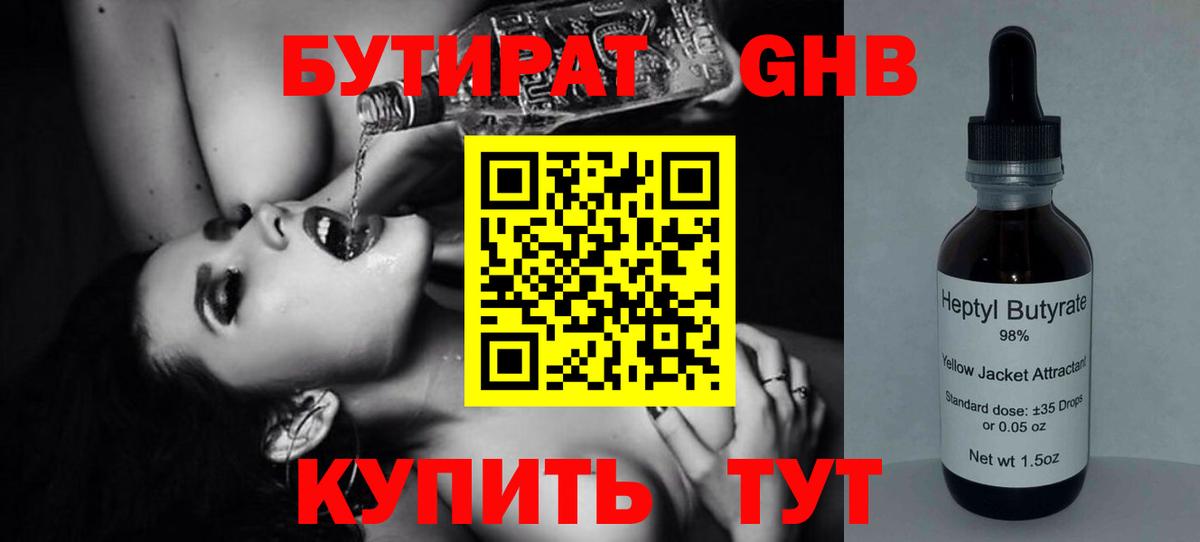Бутират бутик Зеленодольск