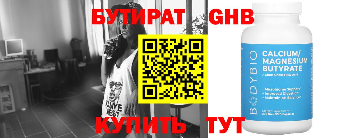 Зеленодольск  Бутират 99%  Вход с VPN 