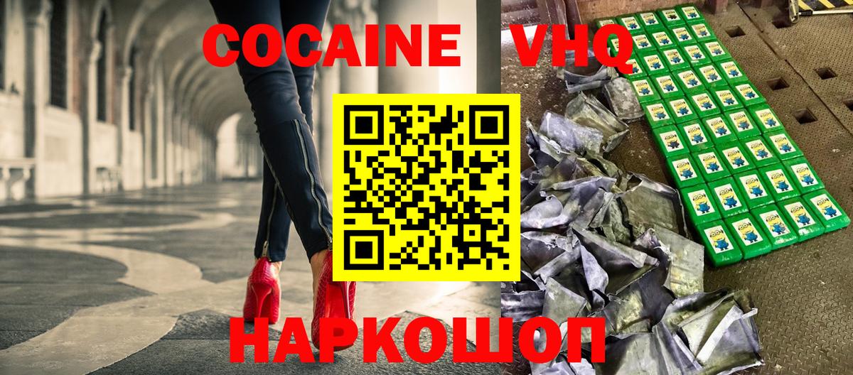 Зеленодольск  Кокаин Перу  Кокаин 97%  Вход с VPN 