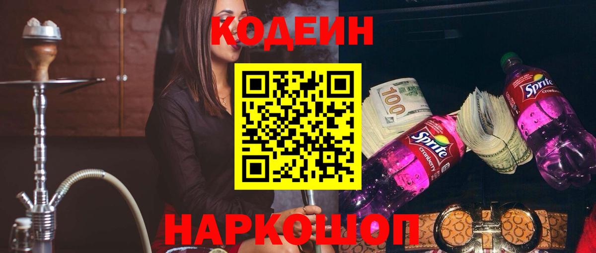 Зеленодольск  Кодеин напиток Lean (лин)  Вход с VPN 