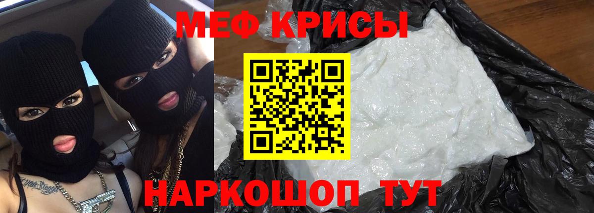 МЕФ кристаллы Зеленодольск