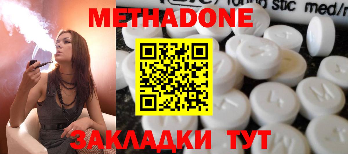 Метадон methadone Зеленодольск