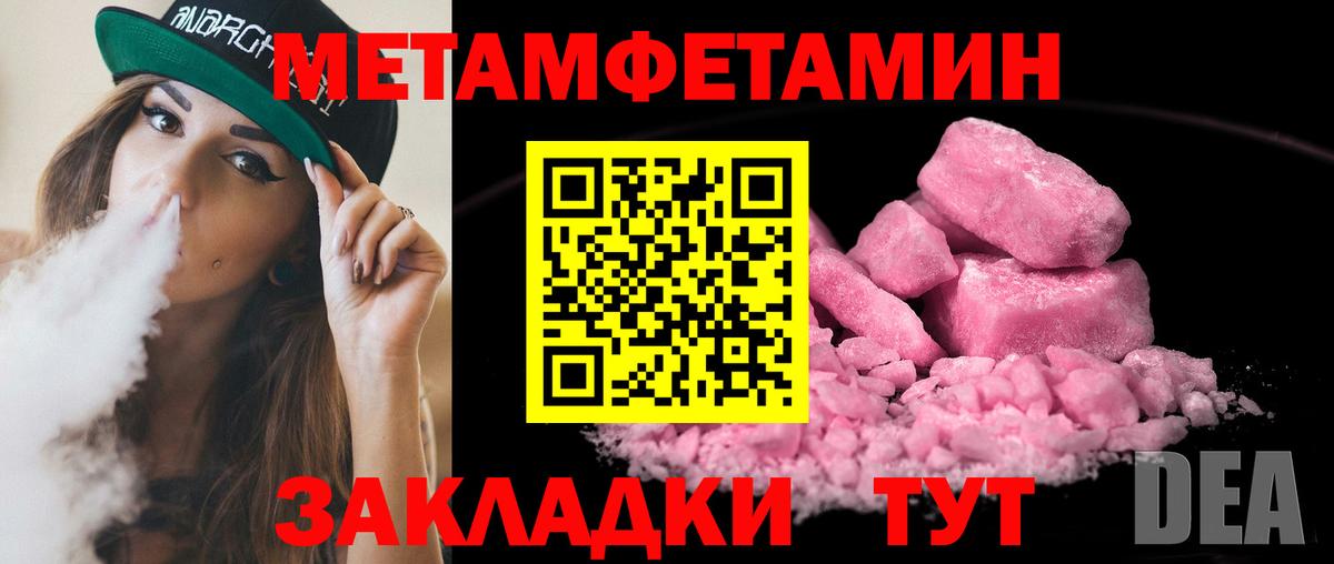 МЕТАМФЕТАМИН кристалл Зеленодольск