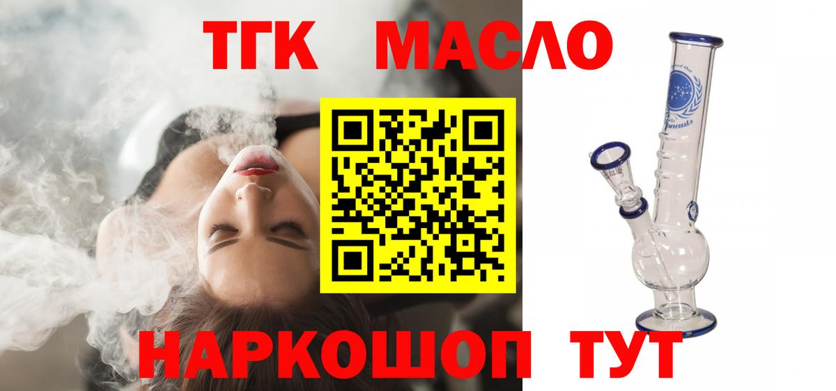 Дистиллят ТГК THC oil Зеленодольск